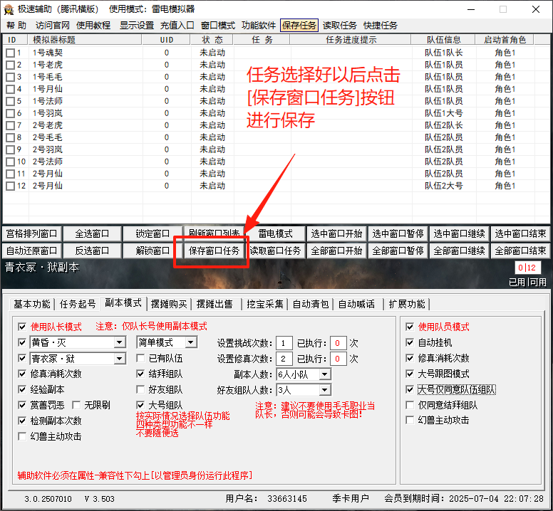 保存任务3.png