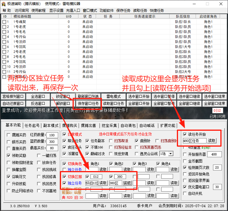 保存任务11.png