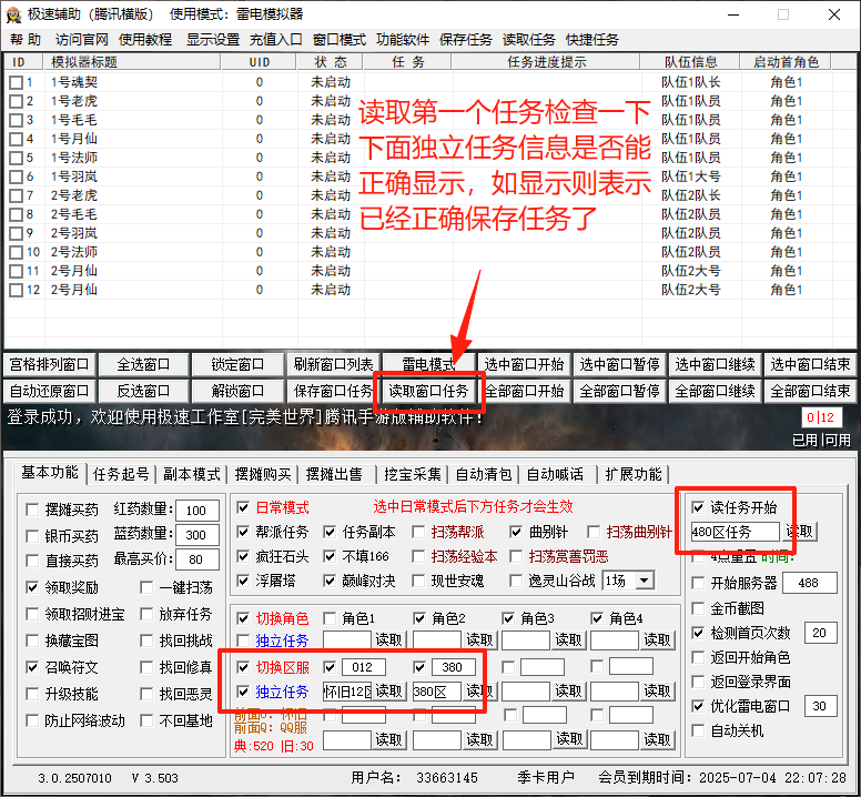 保存任务13.png