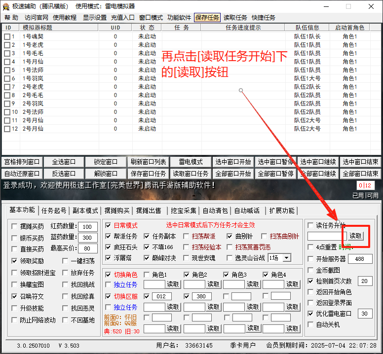 保存任务9.png