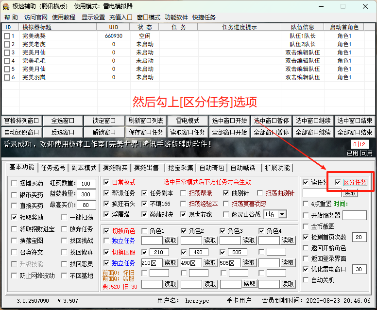 区分任务1.png
